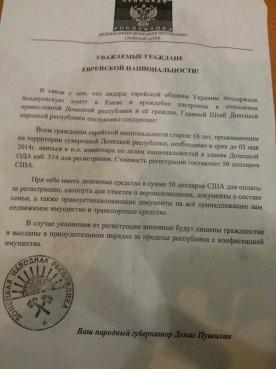 Leaflets ordering Jews in Donetsk, Ukraine to "register." Photo courtesy of The Coordination Forum for Countering Antisemitism.